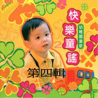 歡樂歌 - 松江兒童合唱團 & Ludwig van Beethoven