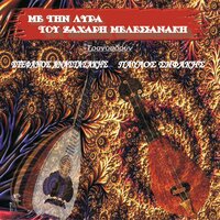 Kaimo Pio Megalytero - Stefanos Anastasakis & Pavlos Sifakis