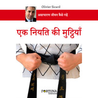 बचपन - एक अच्छा सबक - 2 - Olivier SICARD & StreamzBook हिन्दी & StreamzBook व्यक्तिगत विकास हिन्दी