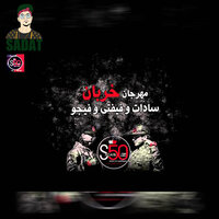 Mahragan Ana Kharban - Sadat El 3almy & Ahmed Figo & Alaa Fifty