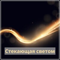 Лучи радости - Canciones de frecuencia & Musica para empezar la mañana motivado