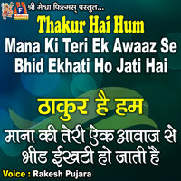 Thakur Hai Hum Mana Ki Teri Ek Awaaz Se Bhid Ekhati Ho Jati Hai - Rakesh Pujara