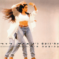 Drive My Car - Noa & Gil Dor