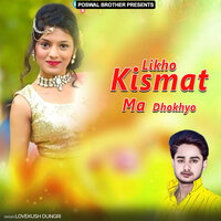 Madhopur Ghoom Aayi Bhayela Ki Beth Gaadi Pe - Lovekush Dungri