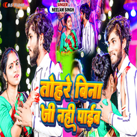 Tohre Bina Ji Nahi Paib - Neelam Singh & Mukesh Kumar & Santosh Sir