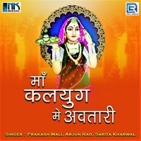 Jasol Gadh Re Sovatiye - Prakash Mali, Arjun Rao, Sarita Kharwal & Arjun Rao & Prakash Mali & Sarita Kharwal