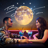 Всё для тебя - KAN