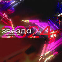 Во имя любви - Зара