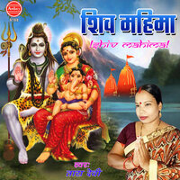 Shiv Mahima - Tara Devi