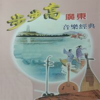 汉宫秋月 - 珠影乐团