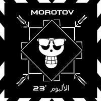 NeN - Morotov