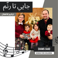 Youssef Rap - Shams Saad