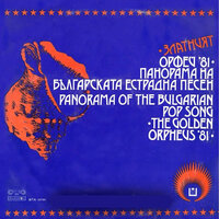 Песен моя, обич моя - Йорданка Христова