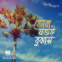 Tora Jotioi Bujhas - Kishore Das & Abanti Sithi
