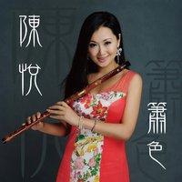 牧歌 - 陈悦