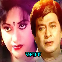 Kuar Modhye Balti - Sabina Yasmin