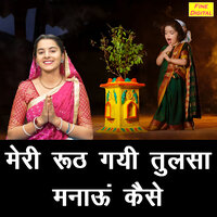 Meri Ruth Gayi Tulsa Manau Kaise - Kirti Singh