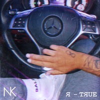 Я – tяue - Настя Кудри