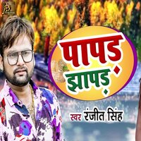 Papad Jhapad - Ranjeet singh