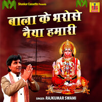 Bandh Ghughara Paglaya Mai - Rajkumar Swami