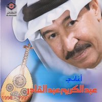 كل الحب - Abdel Karim Abdel Qader