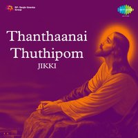 Ennai Aalum Mary Thaaye - Jikki