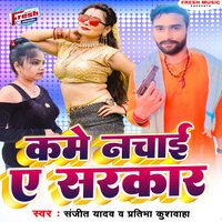 Kame Nachai A Sarkar - Sanjeet Yadav & Pratibha Kushwaha