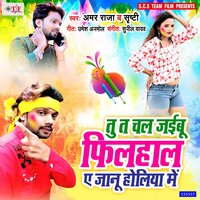 Tu Ta Chal Jaibu Filhal Ae Janu Holiya Me - srishti & Amar Raja