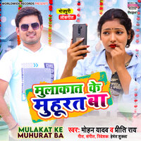 Mulakat Ke Muhurat Ba - Mohan Yadav & Priti Rai