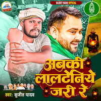 Abaki Lalteniye Jali Re - Sujeet Yadav & Digital Walla