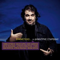 Tin eiha ahti - Dimitris Starovas
