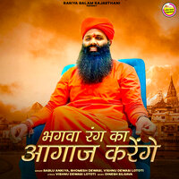Bhagwa Rang Ka Aagaz Karenge - bablu ankiya & Bhomesh Dewasi & Vishnu Dewasi Lototi & Yogi Laxman Nath