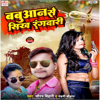 Babuan Se Sikh Rangdari - Saurabh Bihari & Nandani Chauhan