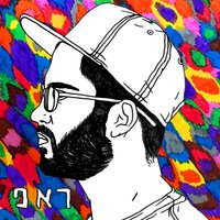 רק אני - Cohen