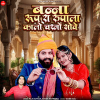 BANNA RUP RA RUPALA KALO CHASMO SOVE - Raju Suthar & Jasoda Pachpadra