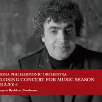 Symphony No.5 in C-Sharp Minor: Ⅱ. Stürmisch bewegt, mit größter Vehemenz - 中國愛樂樂團 & Густав Малер