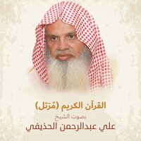 As-Saff - Sheikh Ali Al Huthayfi