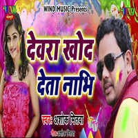 Khod Deta Nabhi - Khushboo Tiwari