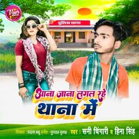 Aana Jana Lagal Rahe Thana Me - Sunny Chingari & Hina Singh
