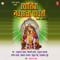 Dev Kolhapurat - Shakuntla Jadhav & Vaishali Samant & Anupama Deshpande