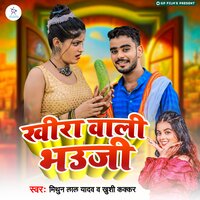 Khira Wali Bhauji - Khushi Kakkar & Mithun Lal Yadav