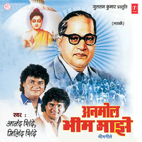 Rama Tujha Ashrunva - Milind Shinde