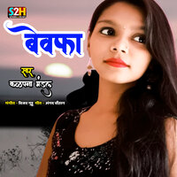Bewfa - Kalpana Mandal