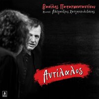 Agrimi - Vasilis Papakonstantinou