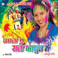 Phagun Chadh Gail Balam Ji - smita singh