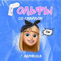 Гольфы со смайлом - Абрикоса