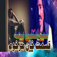 Lawane Yema - Qismat Khan