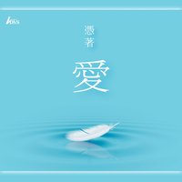 Having You - Danny Chan & Tom Brown & Joe Wong