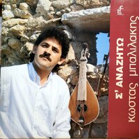 Moni Elpida - Kostas Mpalilakis