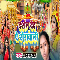 Darshan Ded E Sheravali - Kajal Raj